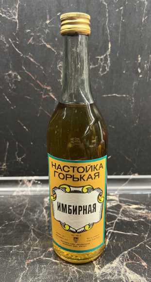 Настойка "Горькая Имбирная" 0,5 л. 80-е. СССР.  