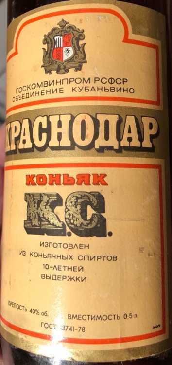 РСФСР Коньяк "Краснодар" 10 лет. 1985 года. Редкий.