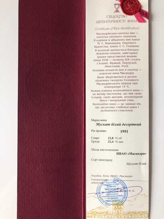 МУСКАТ БЕЛЫЙ «ДЕСЕРТНЫЙ» урожая 1951 года